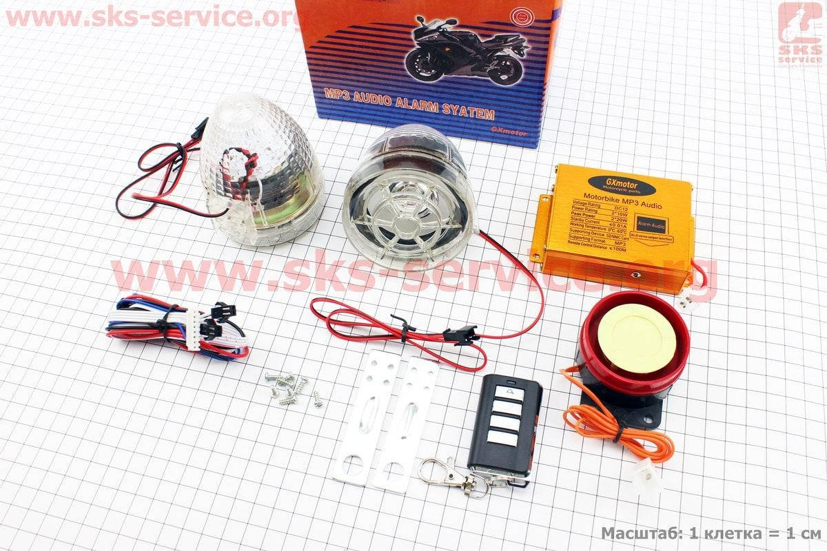 

АУДИО-блок (МРЗ-USB/SD+FM-радио+пультДУ+сигнализация) + колонки 2шт (прозрачные с "светомузыкой")