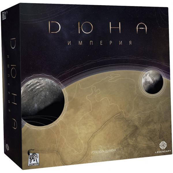 

Дюна. Империя (Dune: Imperium) + ПОДАРОК