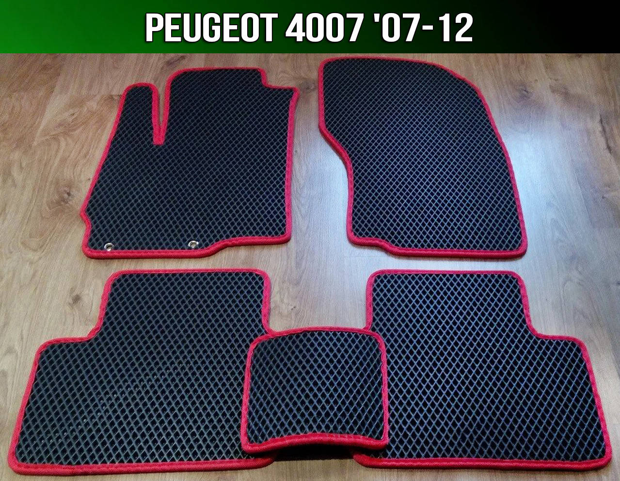 

ЕВА коврики на Peugeot 4007 '07-12. EVA ковры Пежо 4007, Черный