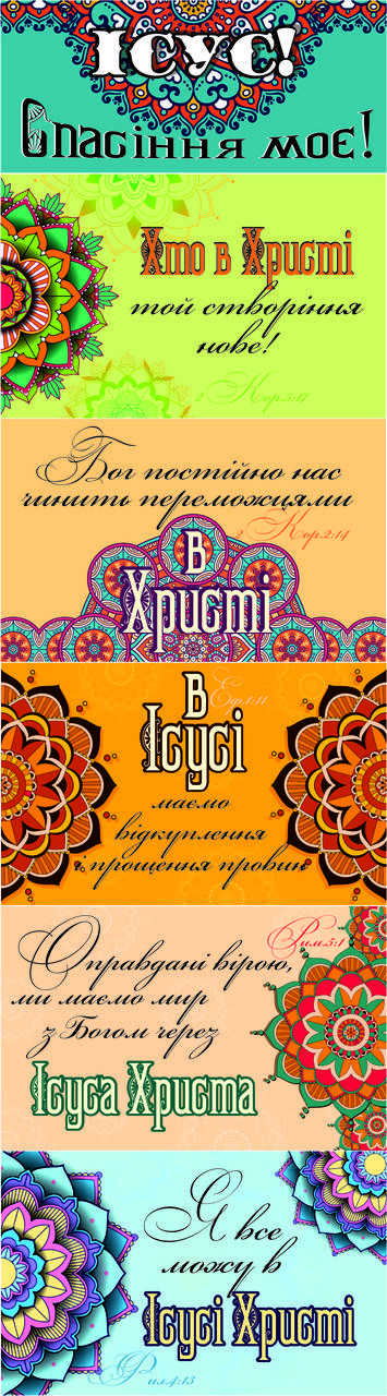 

Наклейки: Ісус спасіння моє!