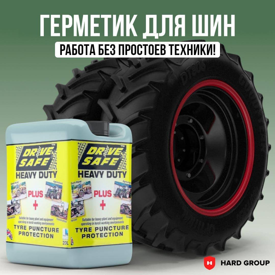 

Герметик для шин JCB Manitou JohnDeere Case CAT Atlas. Защита шин от проколов.