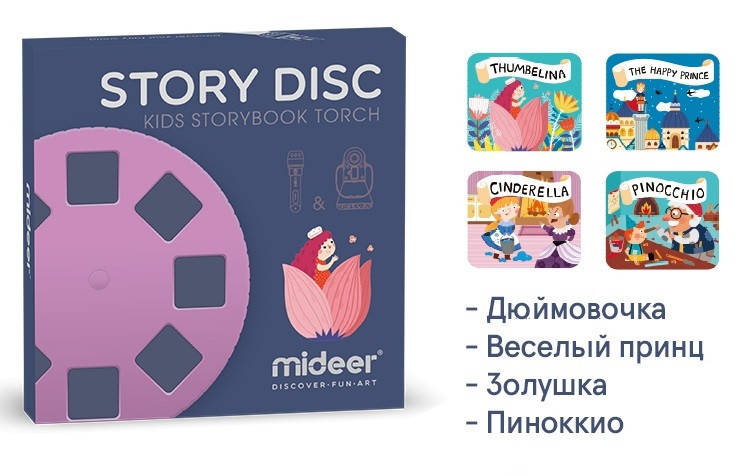 

Диск №2 со сказками для проекторов Mideer