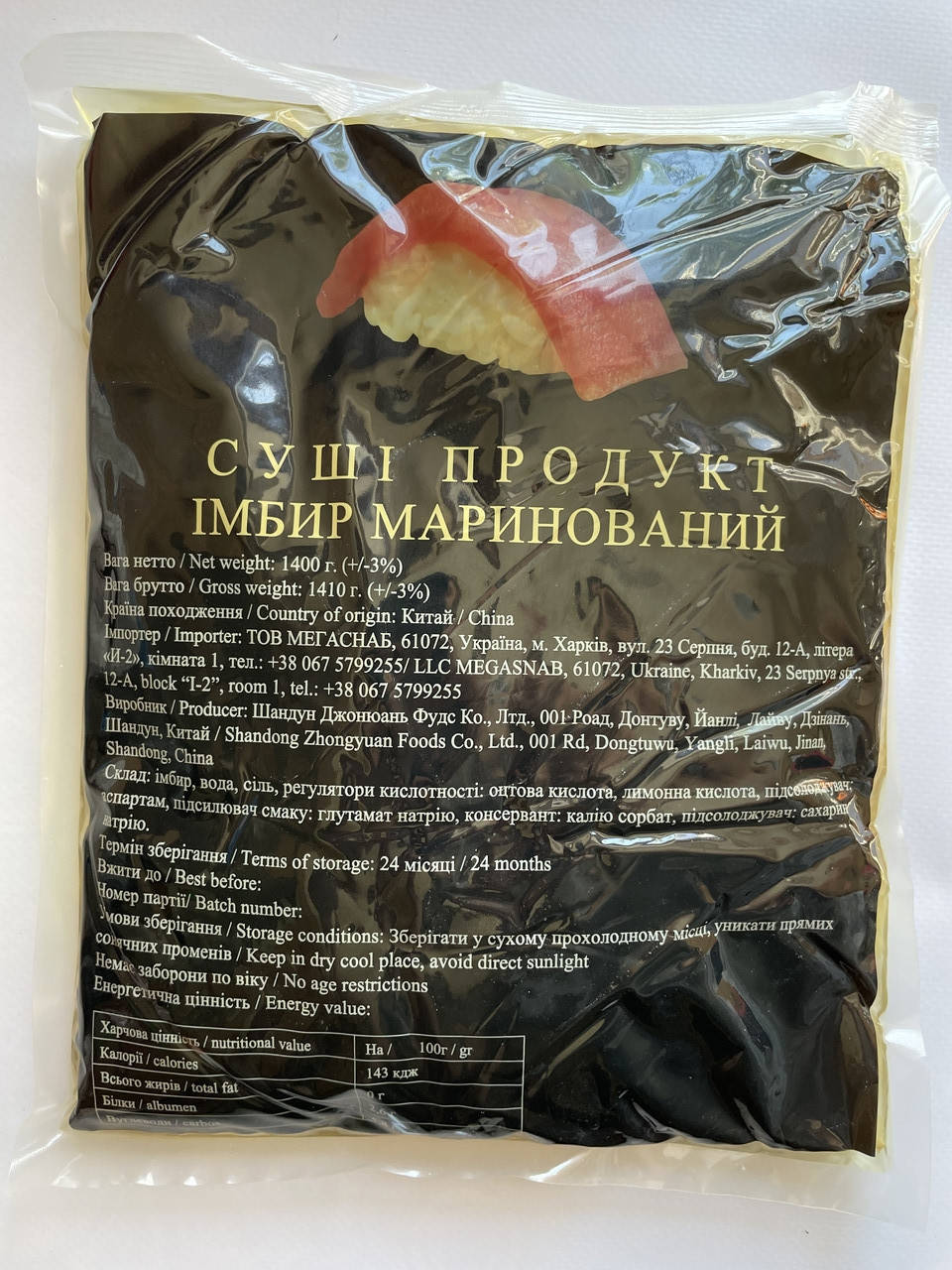 

Имбирь маринованный белый,1кг