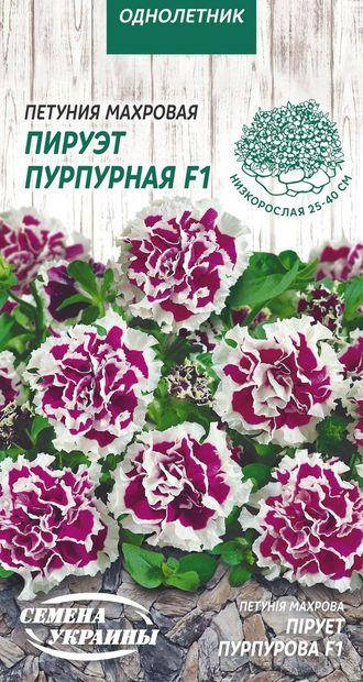 

Петунія махрова Пірует пурпурова F1 10 нас. (ТМ Семена Украины)