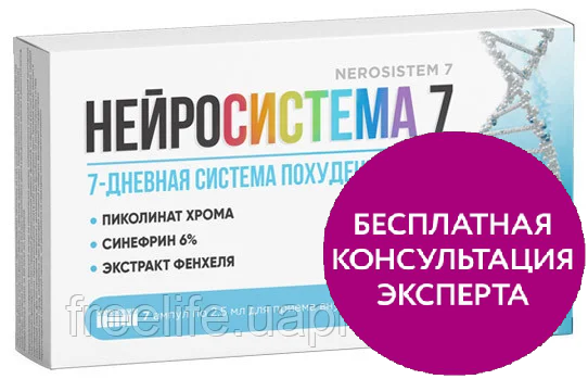

Нейросистема 7 для похудения, официальный сайт, 4336