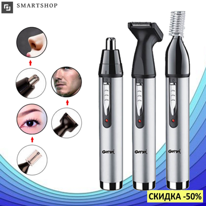 

Триммер Gemei GM 3107 (3131) 3в1 - Электробритва для носа, ушей, висков и шеи (s50)