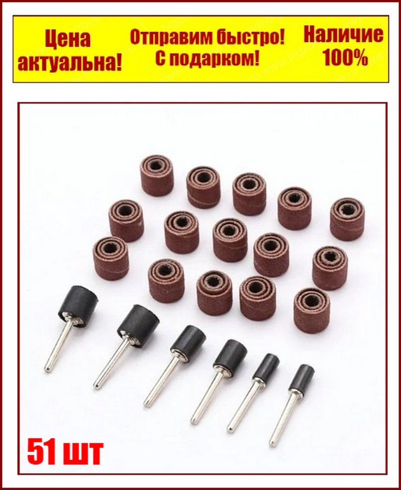 

Набор насадок шлифовальных для гравера 51 шт. ZIC 405-25