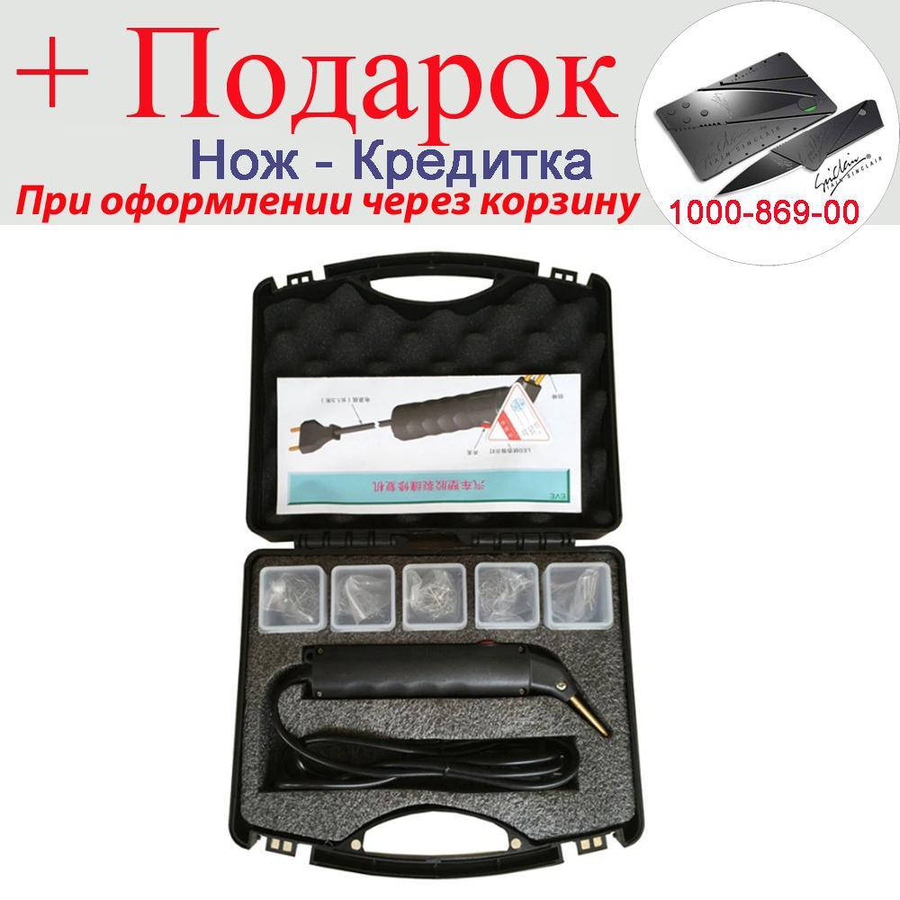 

Термостеплер для ремонту пластику (Гарячий степлер)