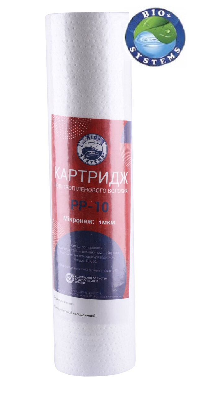 

Картридж полипропиленовый Bio+ Systems PP-10 (1 мкм)