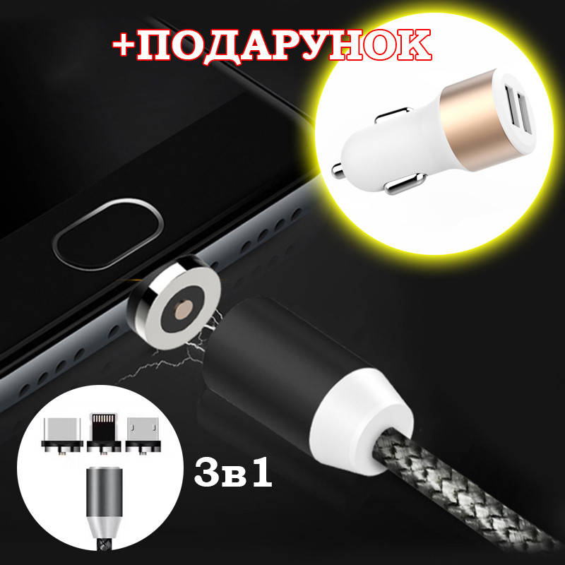 

Магнитный кабель зарядки 3 в 1 длина 2м X-Cable + ПОДАРОК, Черный