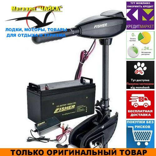 

Электромотор для лодки Fisher 55lbs; 12V; GEL аккумулятор 12V; 100a/h. Зарядка 10A. Лодочный электромотор