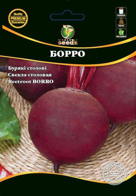 

Свекла столовая "Борро" 20 гр. WoS
