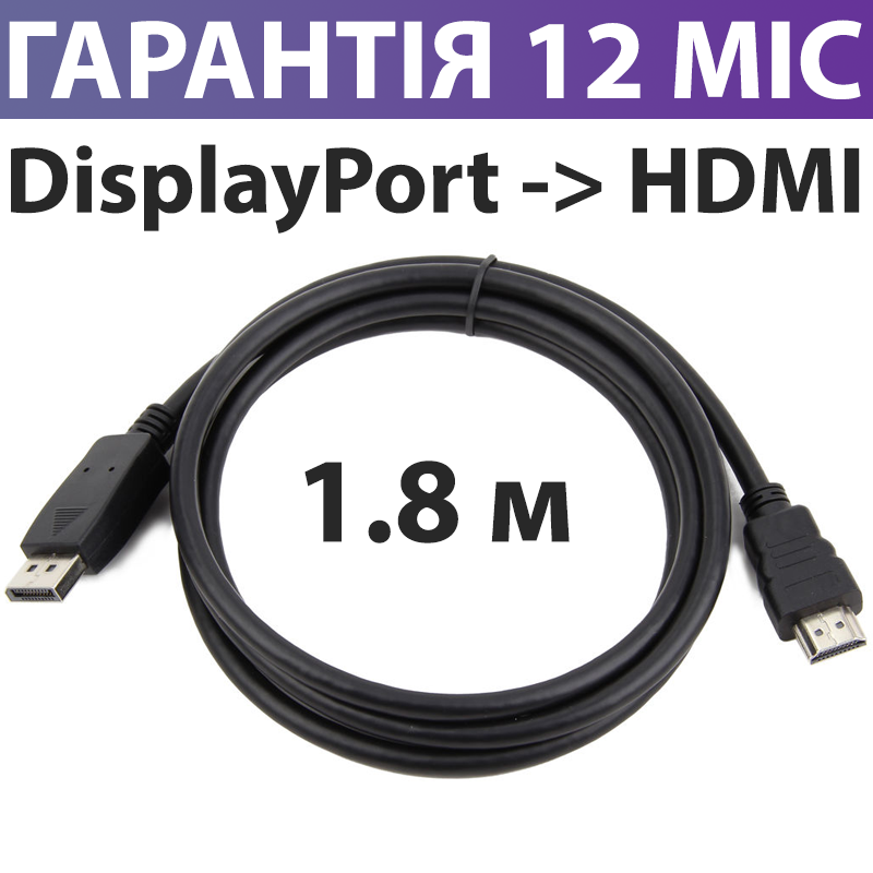 

Кабель DisplayPort - HDMI, Cablexpert, 1.8 м, Черный