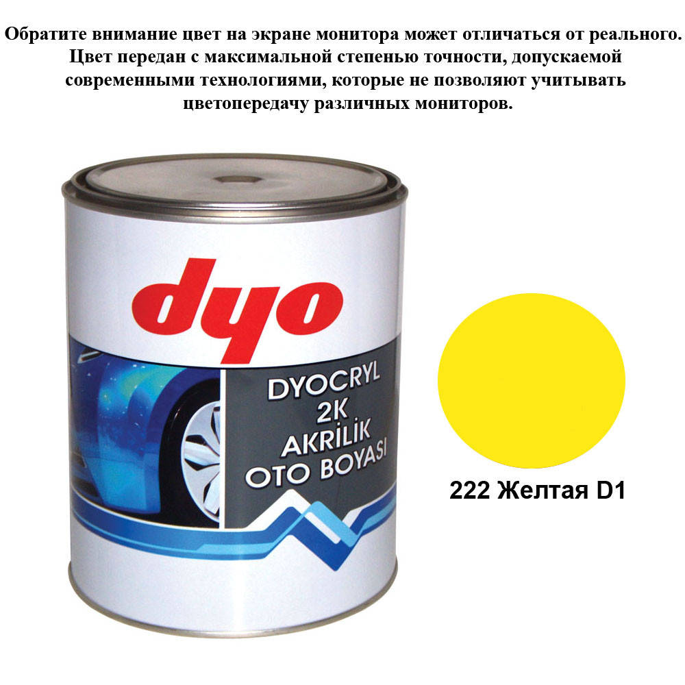 

Краска акриловая Dyo 222 Желтый 1l
