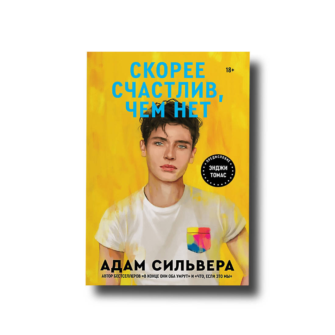 

Скорее счастлив, чем нет