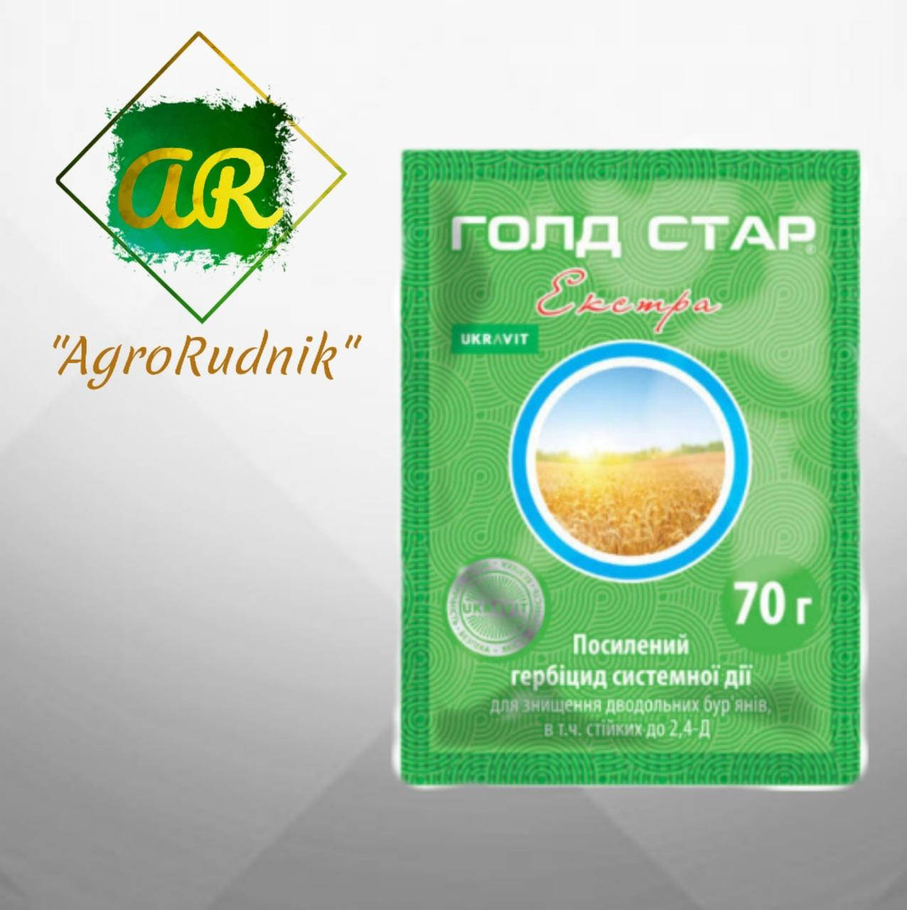 

Гербіцид "Голд Стар Екстра", 70 гр