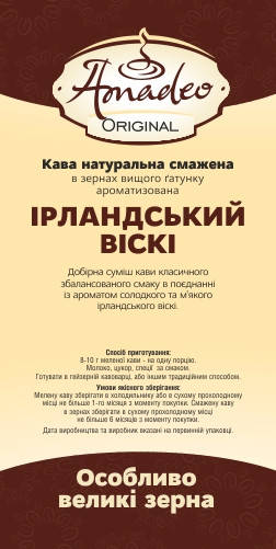 

Кофе в зернах Amadeo Original Ирландский виски 500г Бразилия крупное зерно сладкий и мягкий