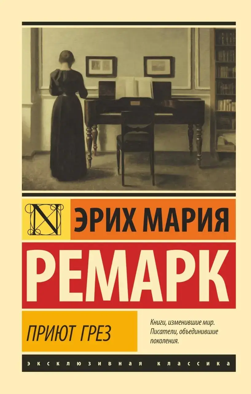 

Приют Грез