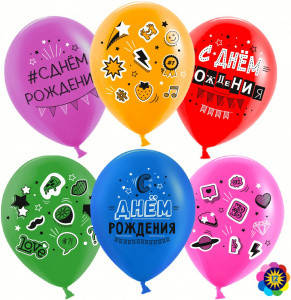 

Воздушные шары 12" (30 см) С Днем Рождения! (стикер-микс), Ассорти