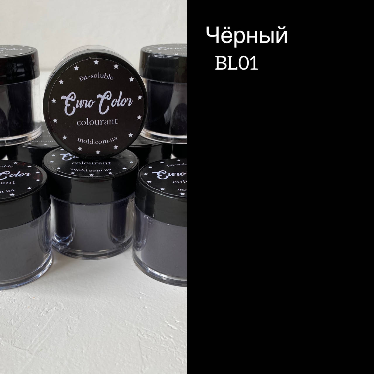 

Краситель Черный