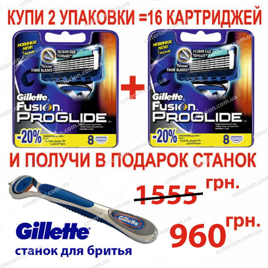 

Gillette Fusion Proglide 16 шт. + станок для бритья