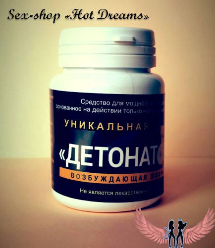 

Возбуждающая жвачка "Детонатор" сильные афродизиаки для двоих! Раскрой себя по новому!