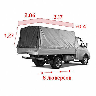 

Тент на ГАЗель из ткани ПВХ на стандартную 3,17х 2,04 м