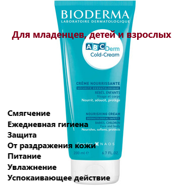

Колд крем ABCДерм для лица и тела Bioderma ABCDerm Cold-Cream Nourishing Face And Body Cream 200 мл
