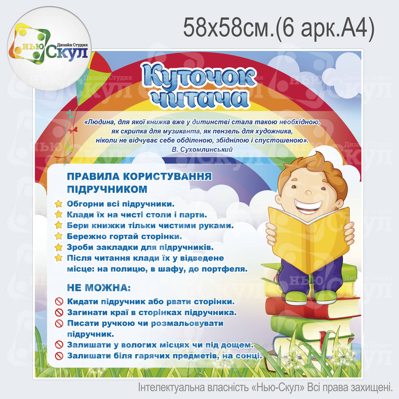 

Куточок читача "Веселка"