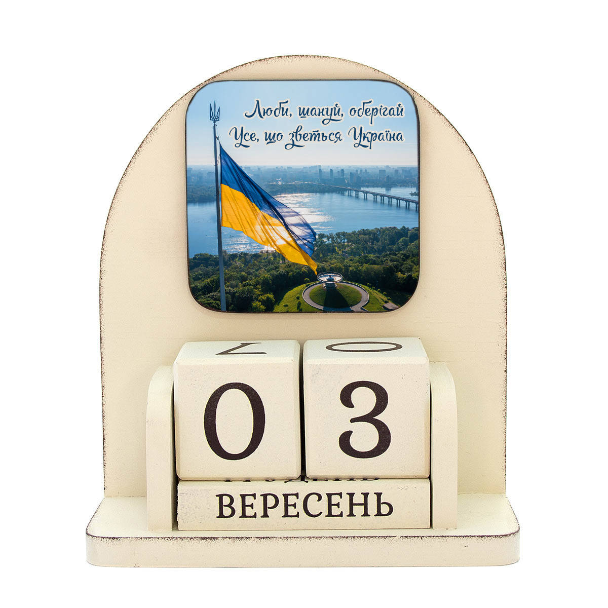 

Вечный календарь "Люби, шануй, оберігай", размер 160х140х60 мм