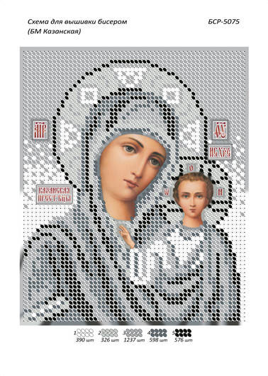 

Схема для вышивки бисером икона БМ Казанская (серебро)
