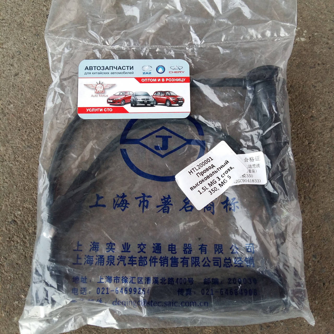 

Провод высоковольтный 1.5L (комплект 2шт) HTL200001 MG 3 cross,350, MG 5