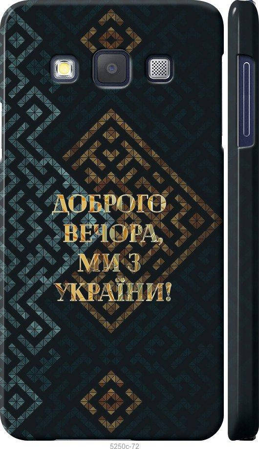 

На Samsung Galaxy A3 A300H Мы из Украины v3 "5250c-72-57583", Желтый
