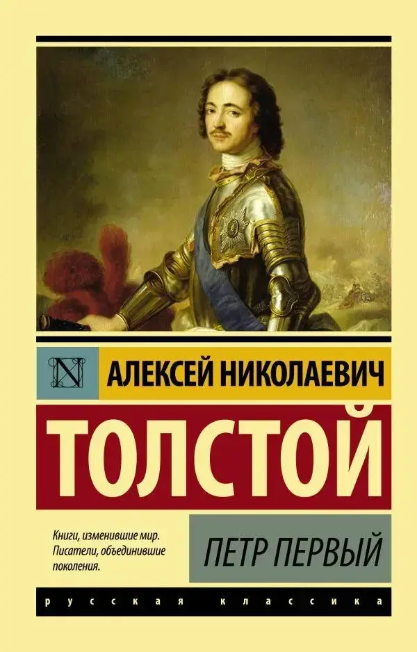 

Петр Первый