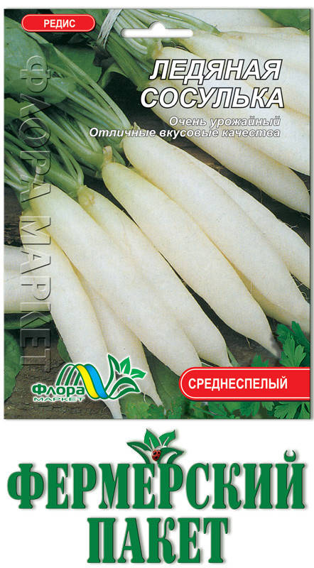 

Редис Ледяная сосулька (большой пакет)
