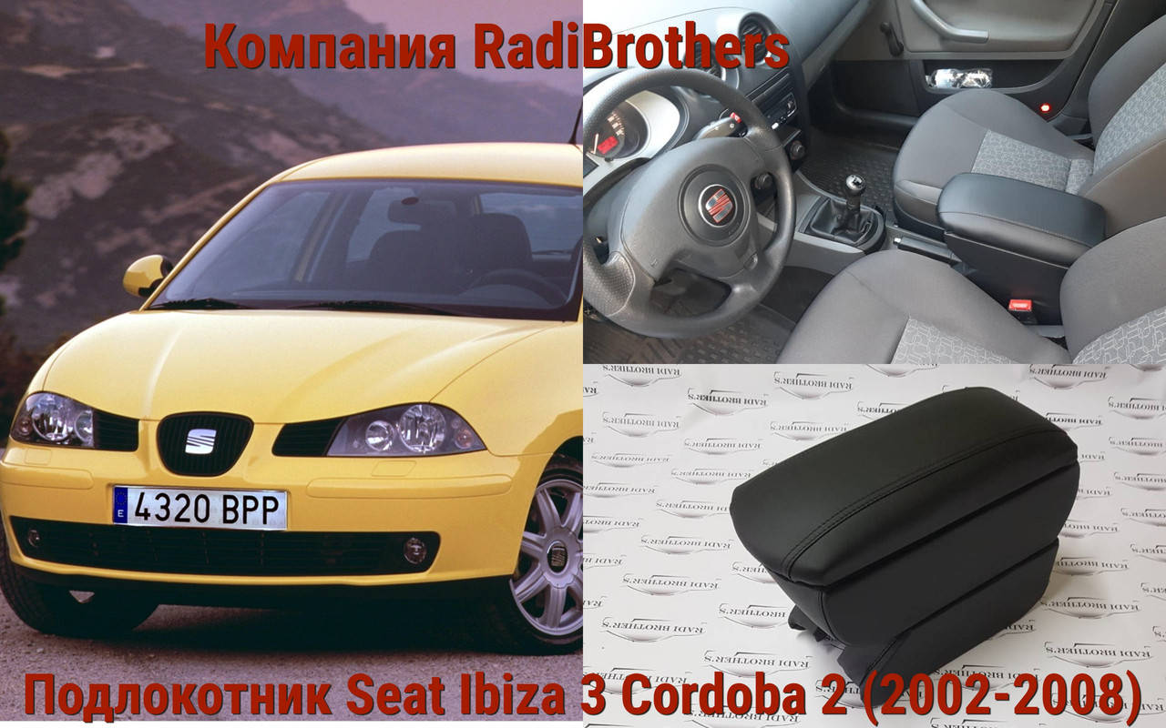 

Автомобильный подлокотник на Seat Cordoba 2Ibiza 3 Сеат Кордоба 2 Ибица 3