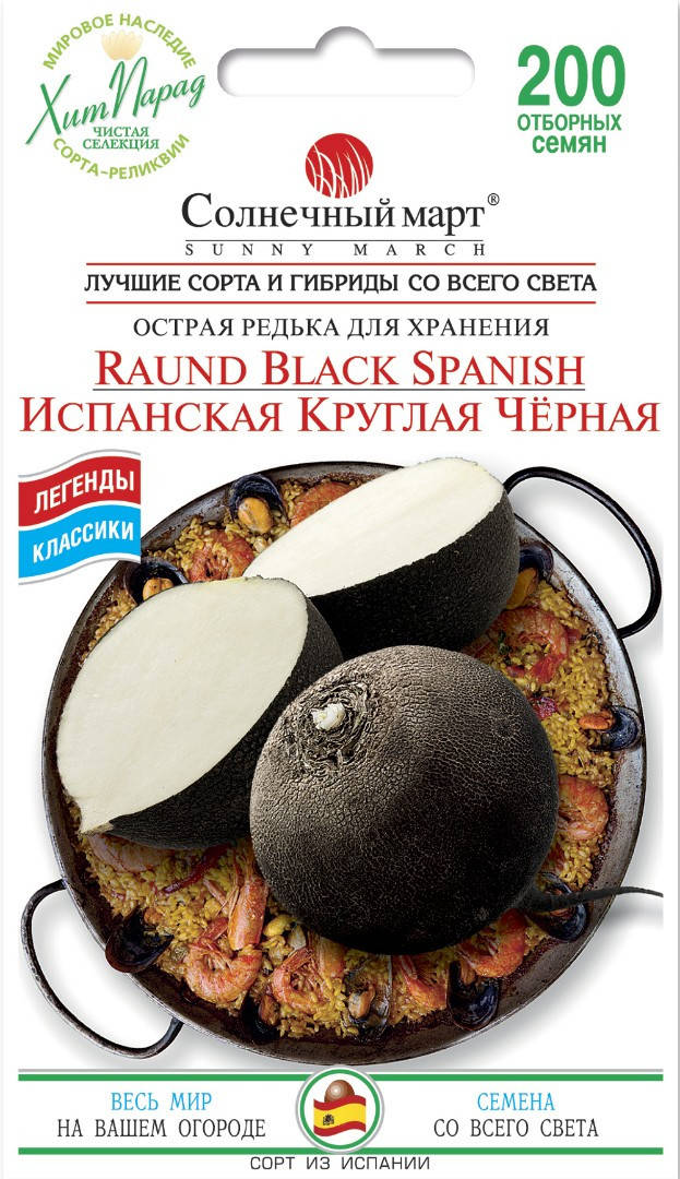 

Редька Испанская круглая черная, 200шт.