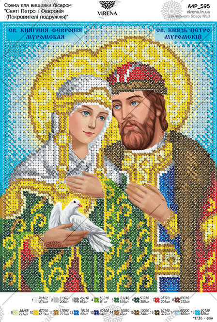 

Схема для вишивки бісером Святі Петро і Февронія (Покровителі подружжя) А4Р_595