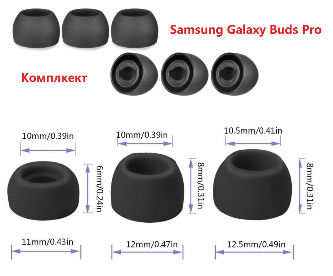 

Силиконовые вакуумные амбушюры Samsung Galaxy Buds Pro SM-R190 Комплект