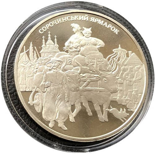 

Монета "Сорочинская ярмарка" 5 гривен. 2005 год.