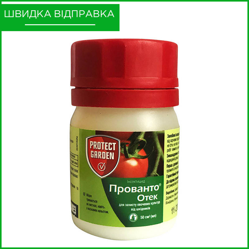 

"Прованто Отек" ("Протеус") (50 мл) от Bayer, Германия. Инсектицид от колорадского жука. Оригинал