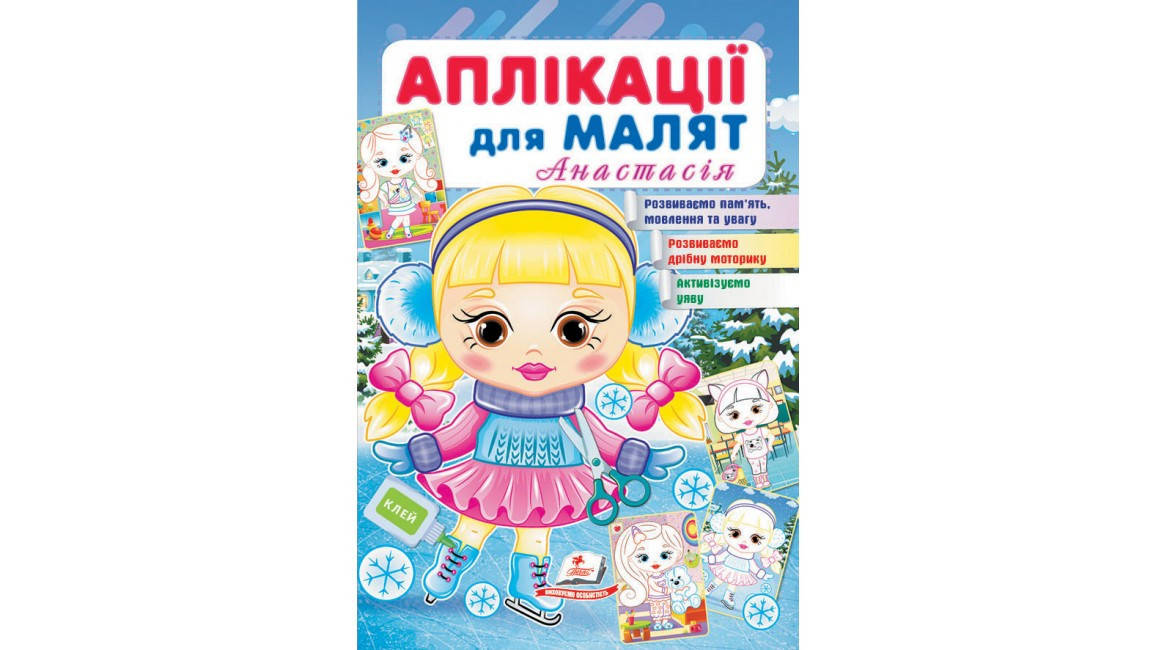 

Аплікації для малят. Анастасія