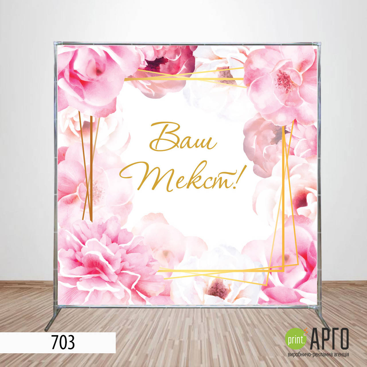 

Банер для фотозони "Квіти"