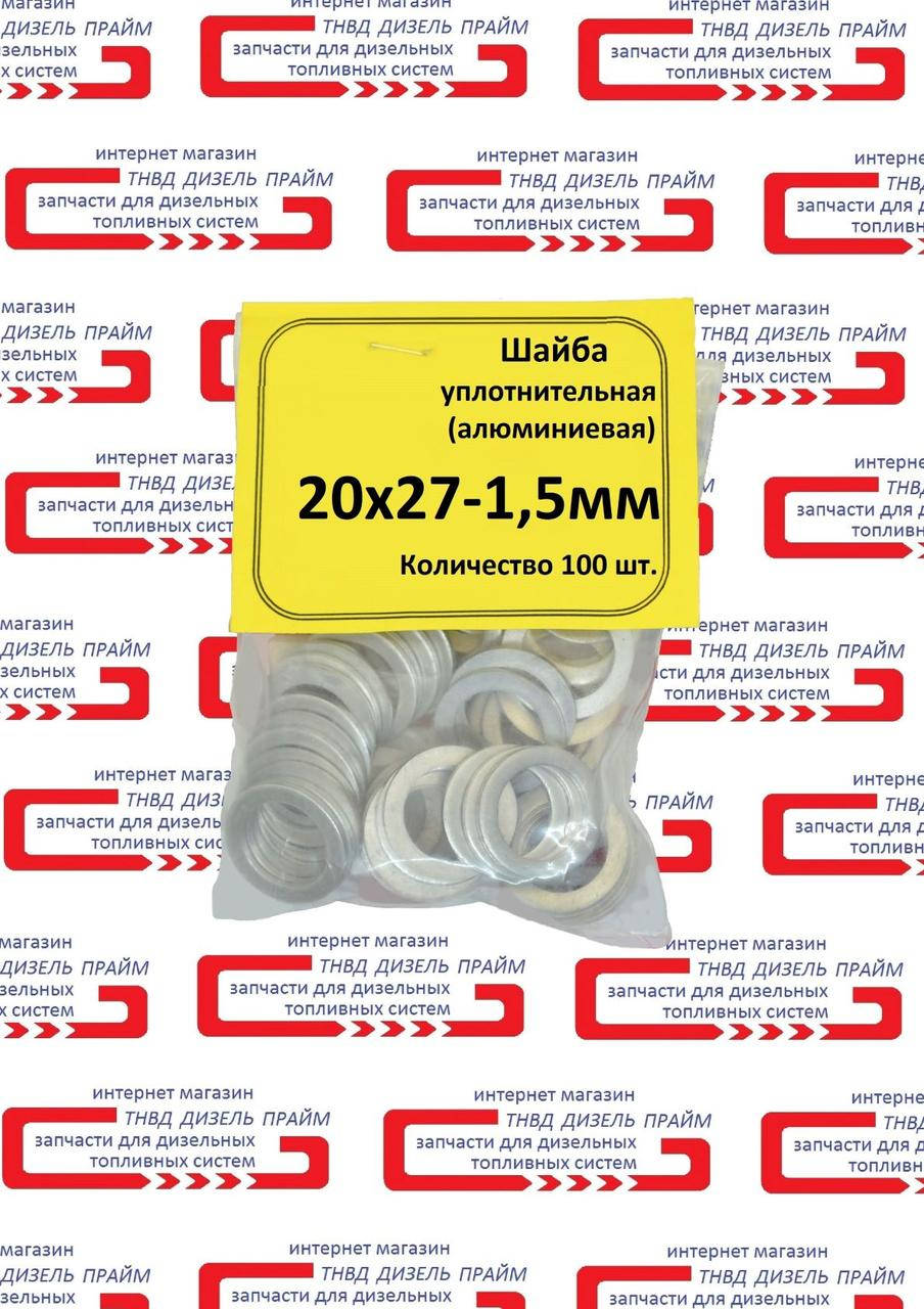 

Шайба алюминиевая уплотнительная 20 х 27-1,5 мм