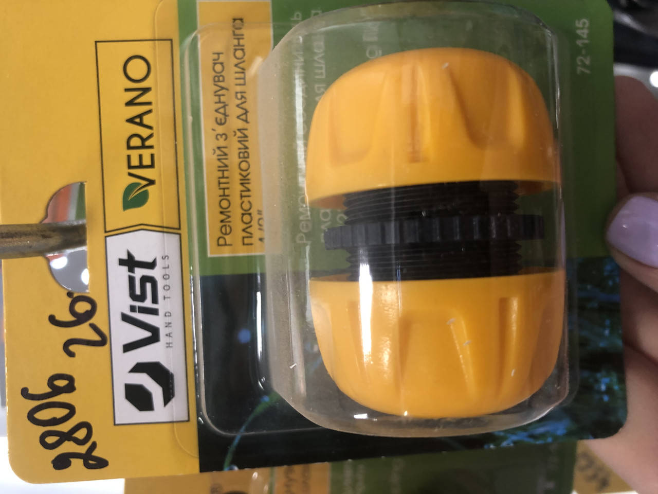 

Ремонтный соединитель для шланга.