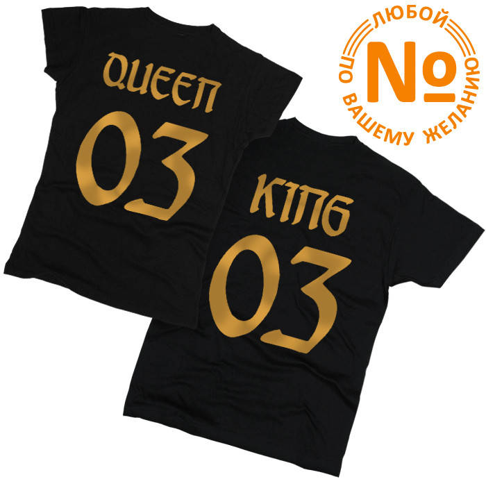 

Футболки парные King&Queen 01
