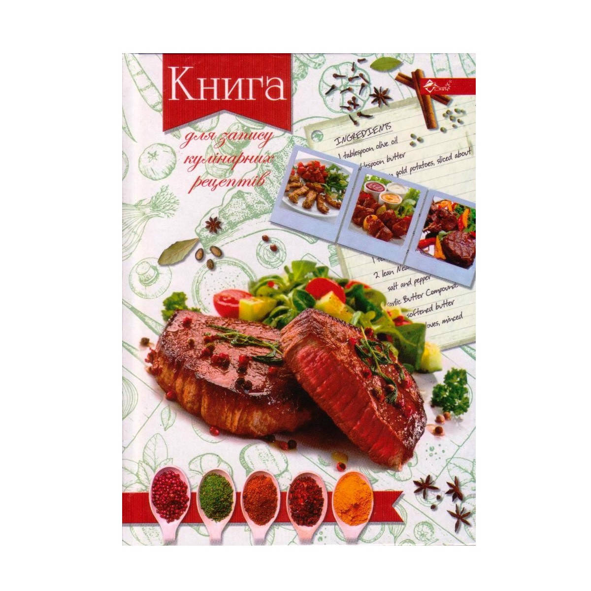 

Книга для записи кулинарных рецептов А5, ТП-29, тв. переплёт