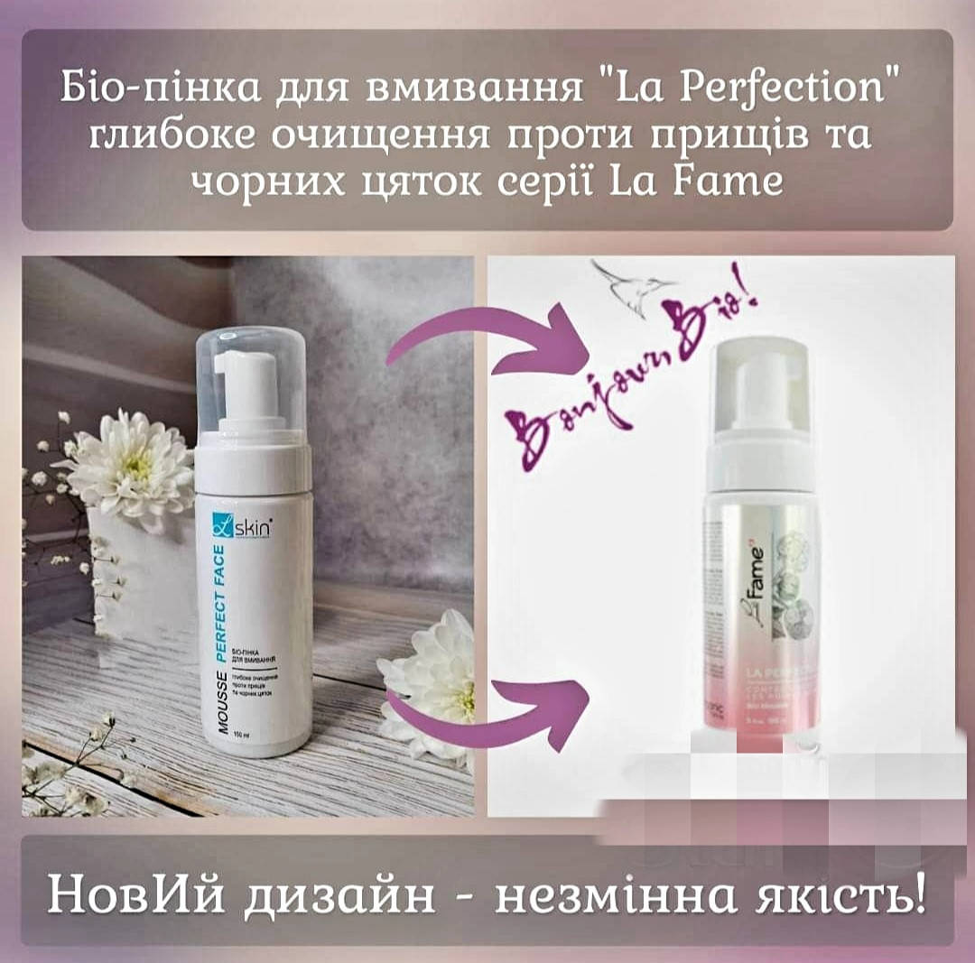 

БИО-ПЕНКА ДЛЯ умывания "LA PERFECTION" Глубокое очищение против прыщей и черных точек серии LA FAME, 150 мл