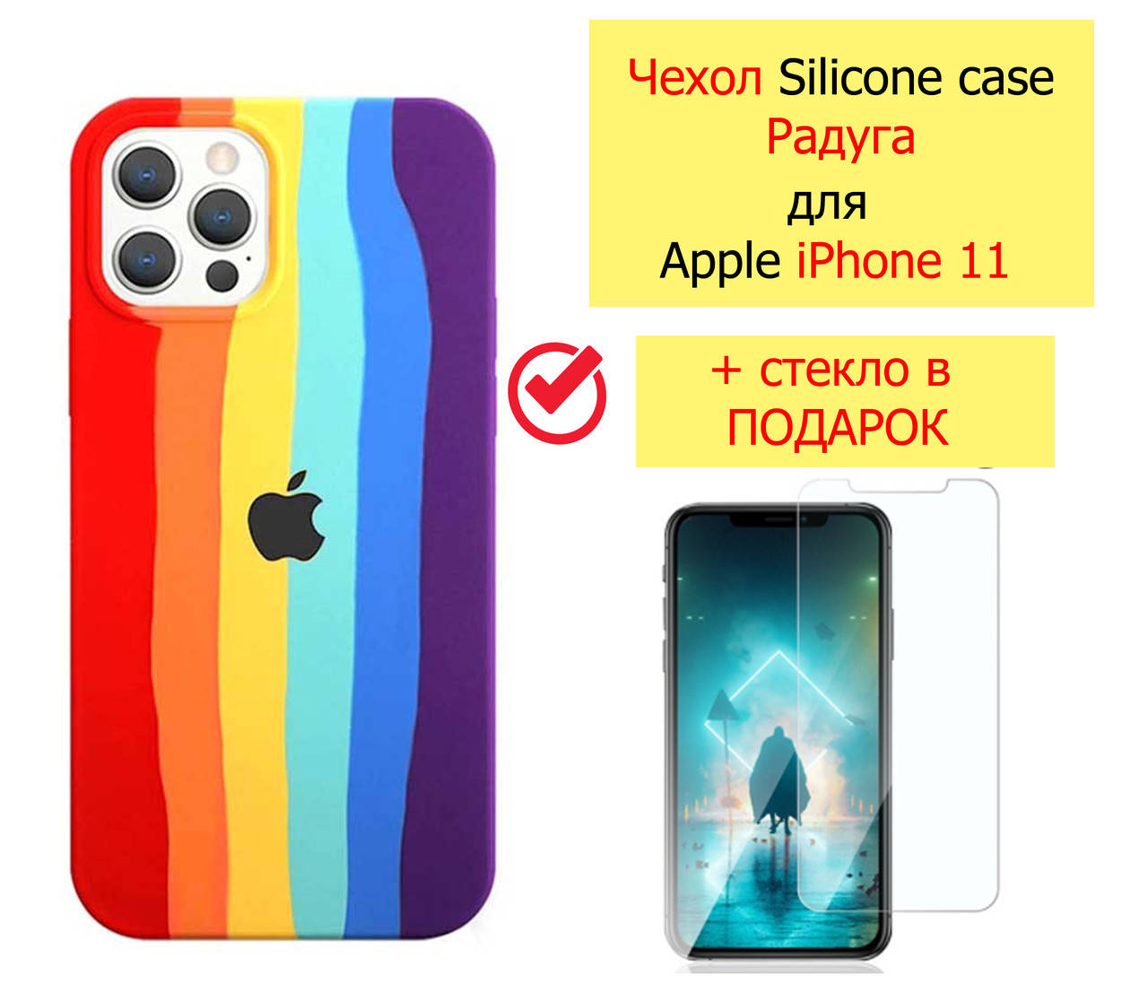 

Чехол Silicone case Радуга для Apple iPhone 11, чехол с микрофиброй радуга радужный rainbow айфон 11, Разные цвета