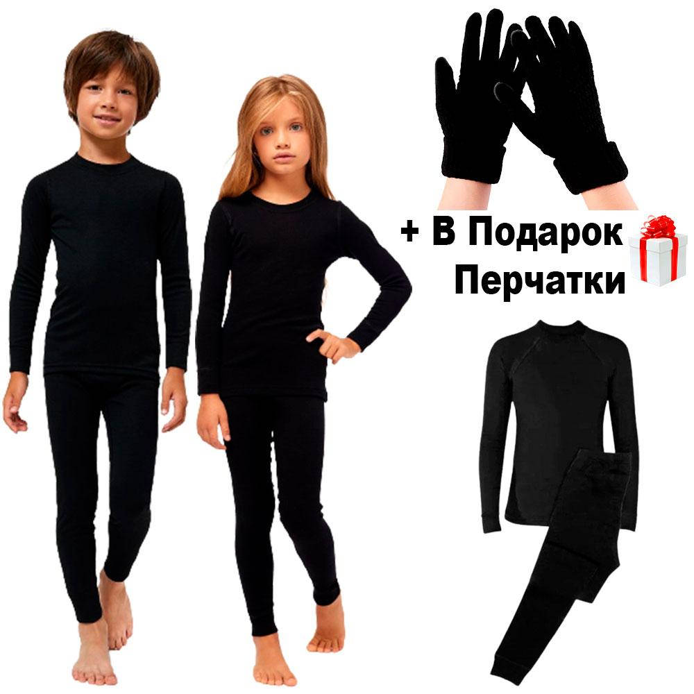 

Детское термобелье BioActive (30-40) + Подарок Детские перчатки! - Комплект для девочки/мальчика, Черный